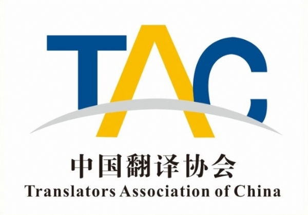 Translators Association of China (TAC)