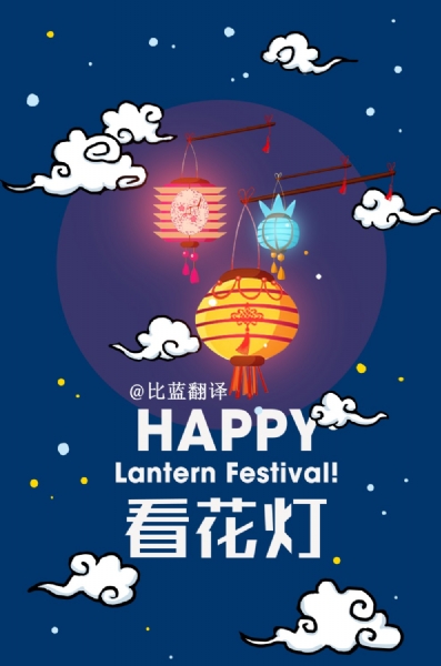 深圳英文：元宵Lantern Festival和汤圆 