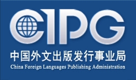 中国外文出版发行事业局