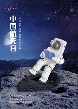 中国航天日 Space Day of China 英语翻译