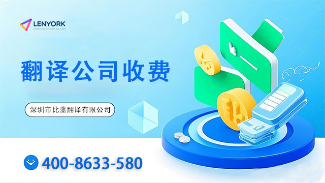 翻译收费.jpg